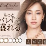 エバーカラーワンデーナチュラルのカラコン通販 口コミ評判はこちら