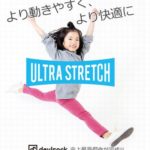 ストレッチパンツ子供用のおすすめは？耐久性がありよく伸びるコレ