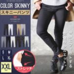 スキニーパンツメンズのおすすめは？履き心地よく動きやすいのはコレ！