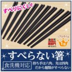 すべらない箸の通販。楽天で安いと人気のこちら