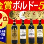 赤ワインセットすべて金賞ボルドー通販。楽天で人気のこちら