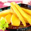 干し芋のおすすめでうまいのは？通販で人気 半生タイプのこちら