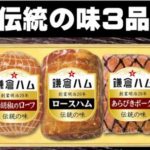 鎌倉ハムの楽天通販。お歳暮にお中元に人気のギフトの詰め合わせはこちら