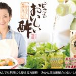 おいしい酢はみかん果実酢配合。楽天の口コミで評判！