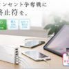 サンワサプライusb充電器6ポートのおすすめ。急速充電対応も人気
